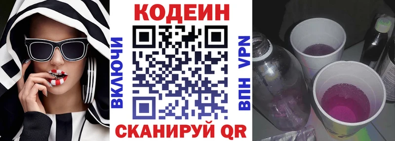 Codein напиток Lean (лин)  Когалым 